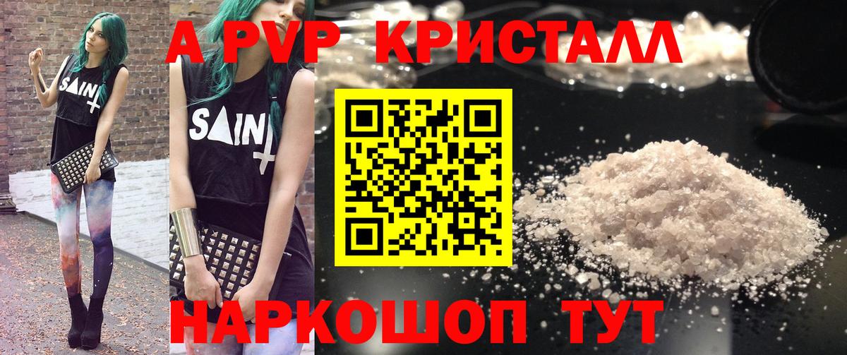 Альфа ПВП кристаллы  Вход с VPN  Салехард  Alpha-PVP VHQ  Alpha-PVP  Альфа ПВП Соль 