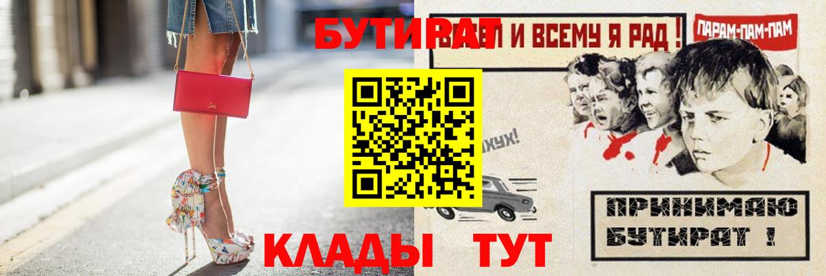 БУТИРАТ 99% Салехард