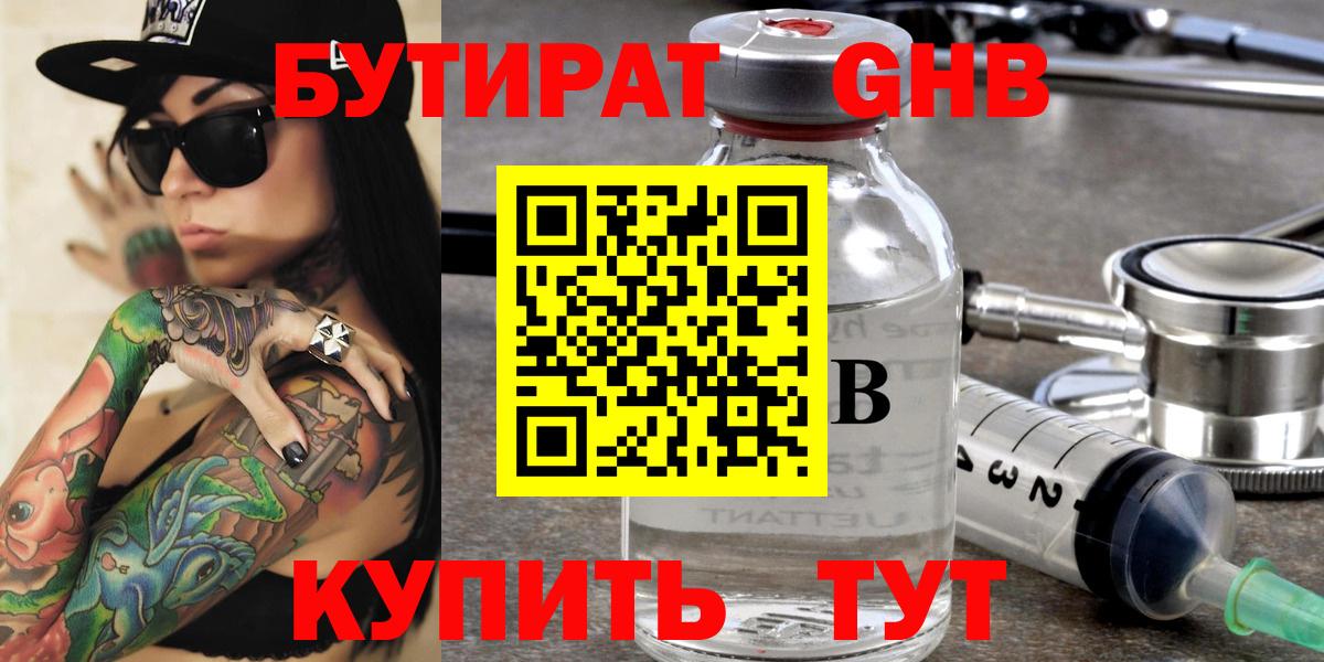 Бутират  Бутират 99%  Вход с VPN  Салехард 
