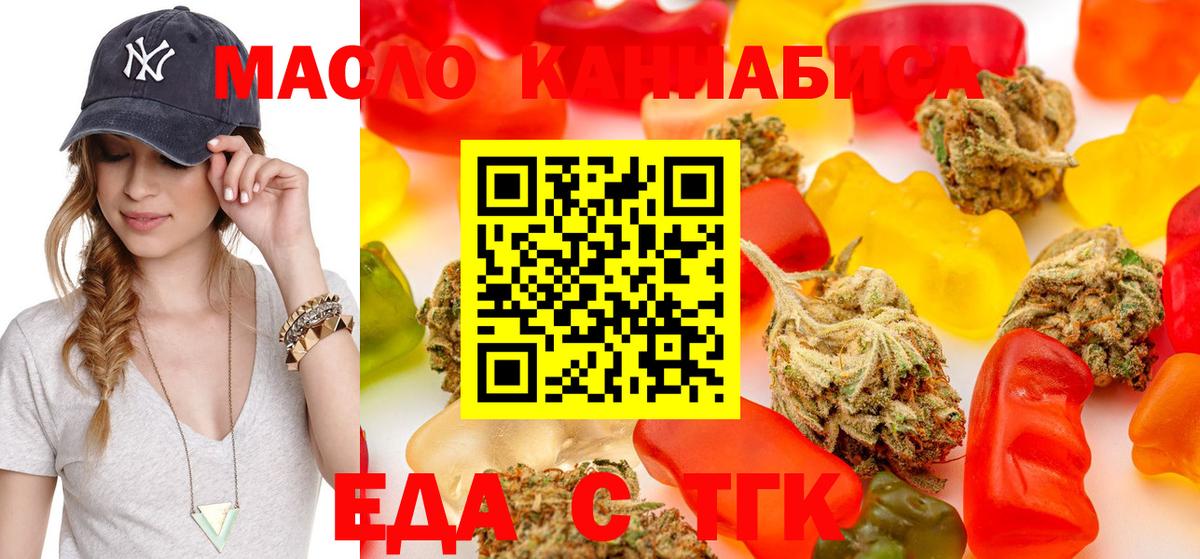 Еда ТГК конопля Салехард