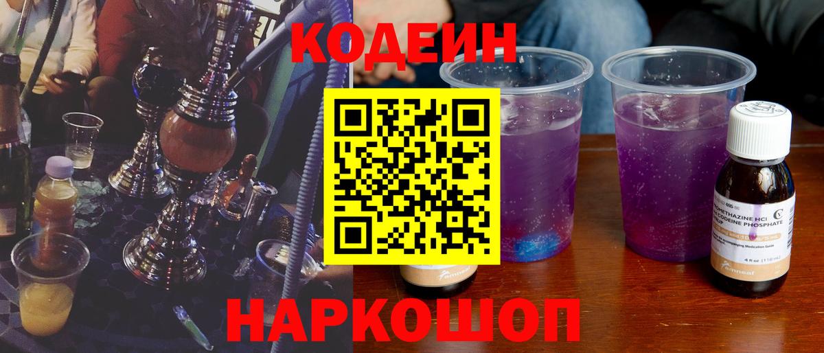 Салехард  Codein Purple Drank  Вход с VPN  Codein напиток Lean (лин) 