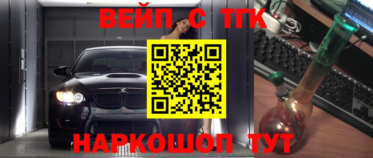 ТГК вейп с тгк  Вход с VPN  Салехард  Дистиллят ТГК жижа 